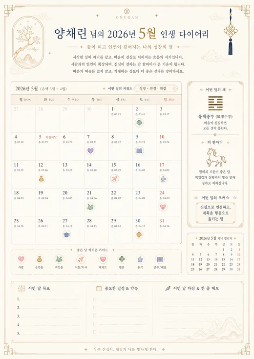 월간 라이프 다이어리