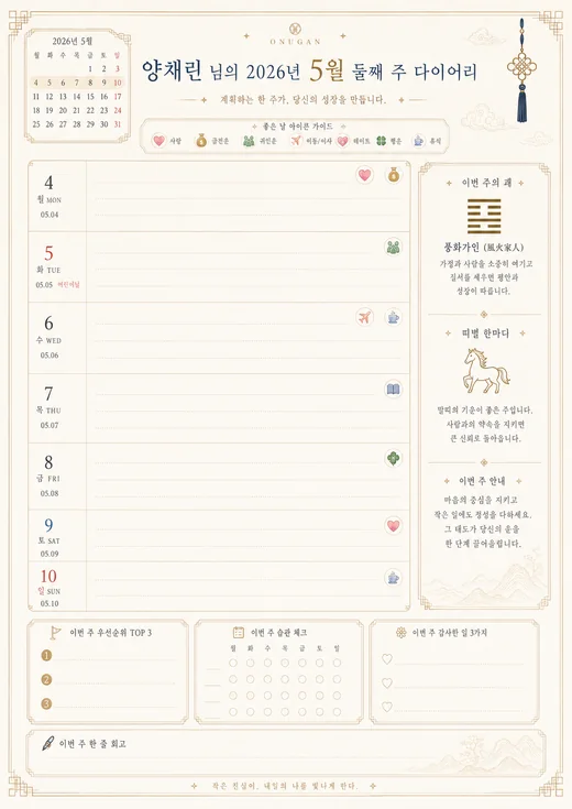 주간 계획