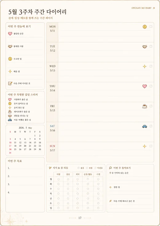 주간 기록