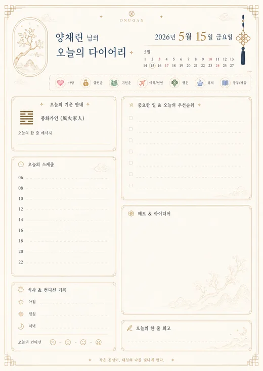오늘의 다이어리