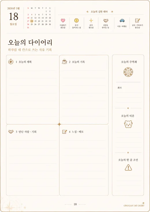 일간 4분할 기록