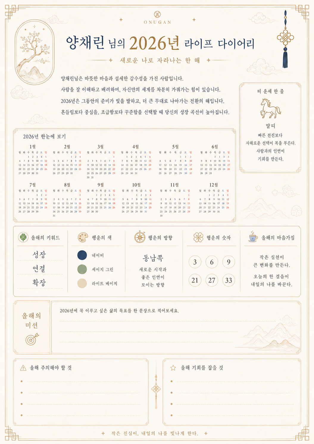 연간 인생 캘린더 시안