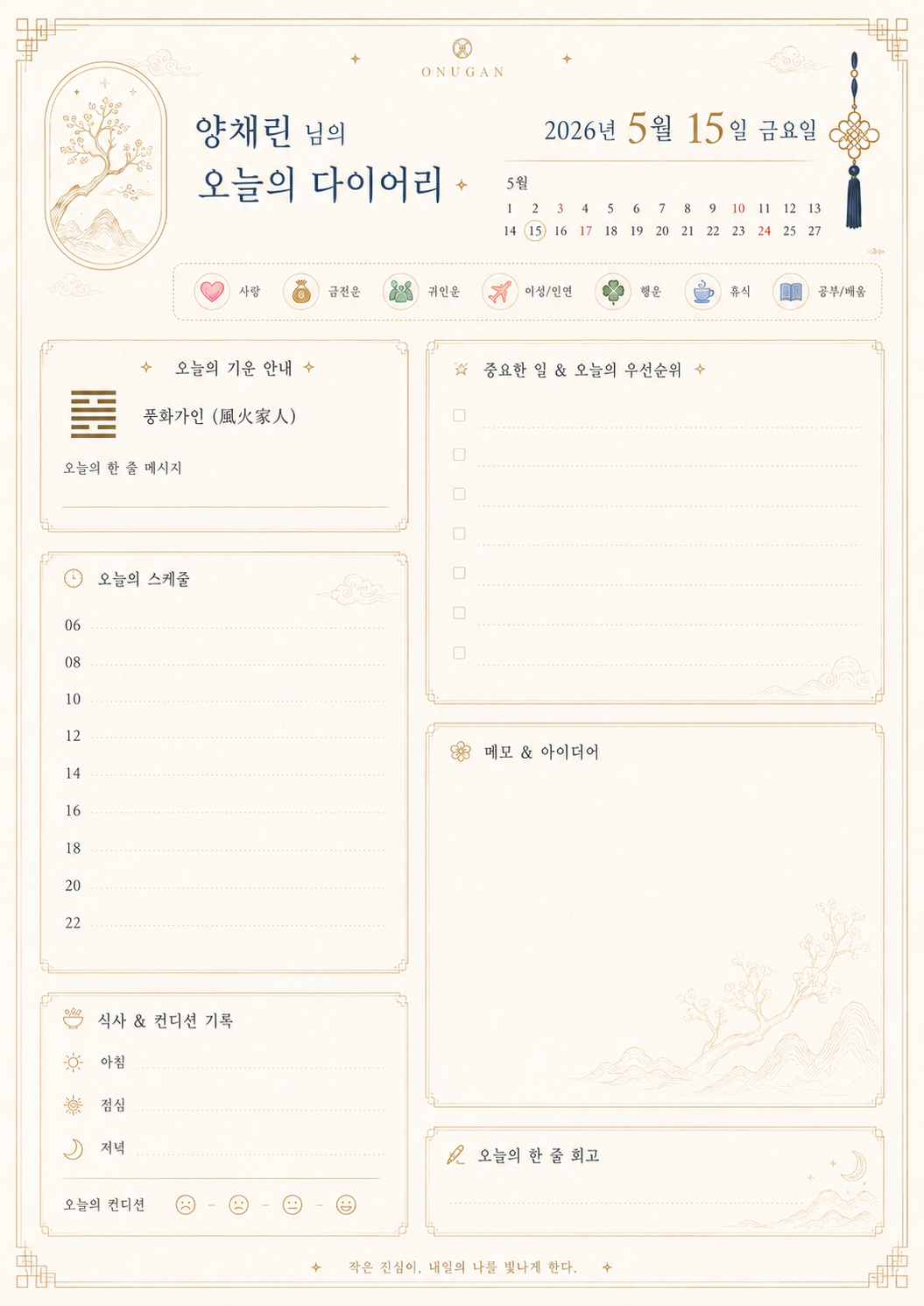 오늘의 다이어리 시안
