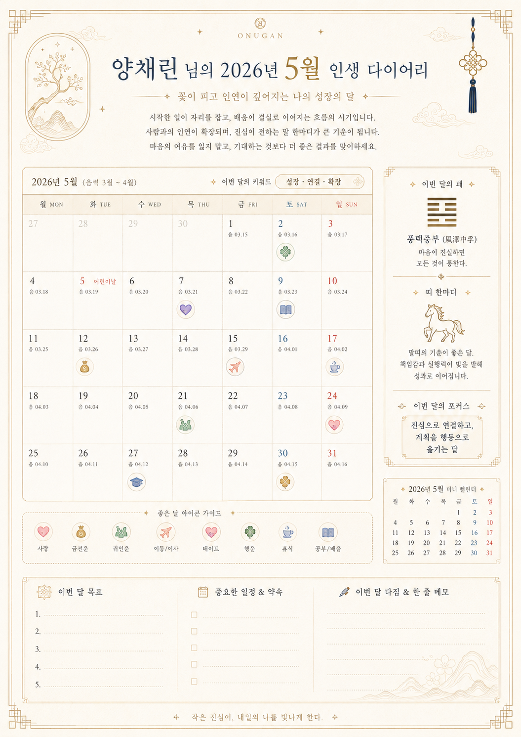 월간 다이어리 시안