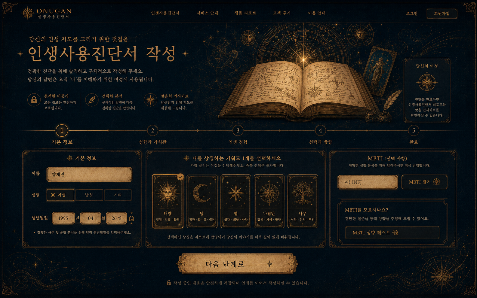 인생사용진단서 작성 화면 디자인